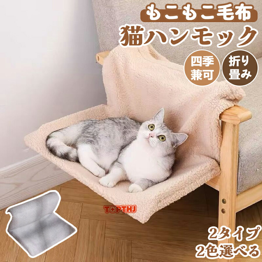 猫 ハンモック もこもこ毛布猫ハンモック キャット 猫ベッド キャット