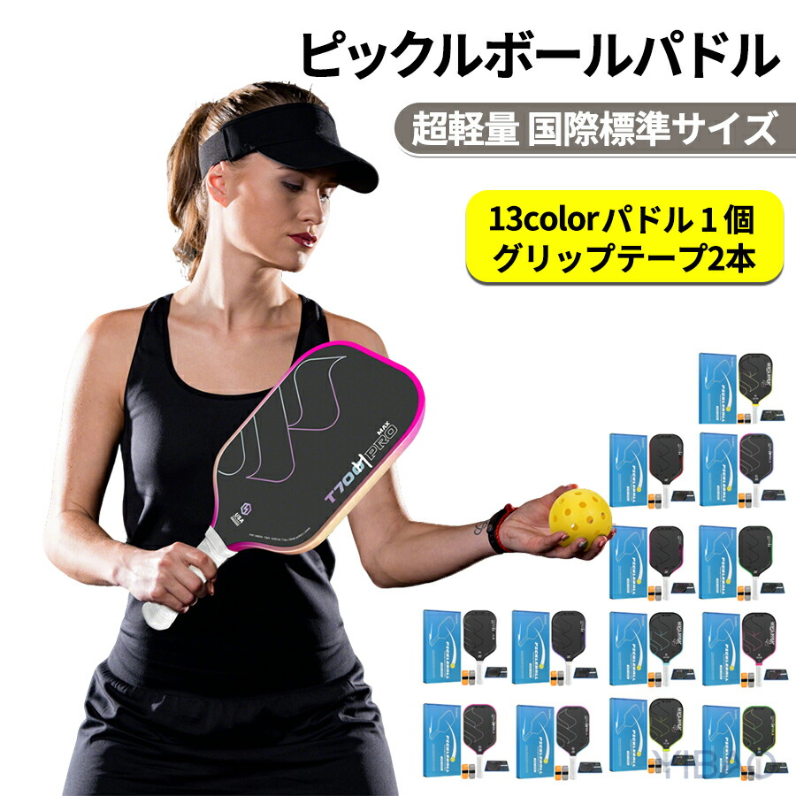 ピックルボール パドル 初心者 中級者 上級者 T700 カーボン カーボン