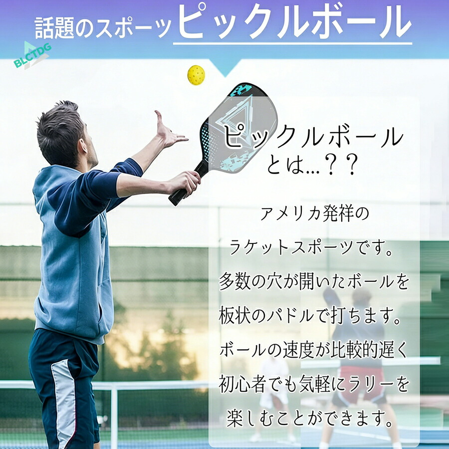ピックルボール カーボンファイバー パドル 軽量 上級者 中級者 セット