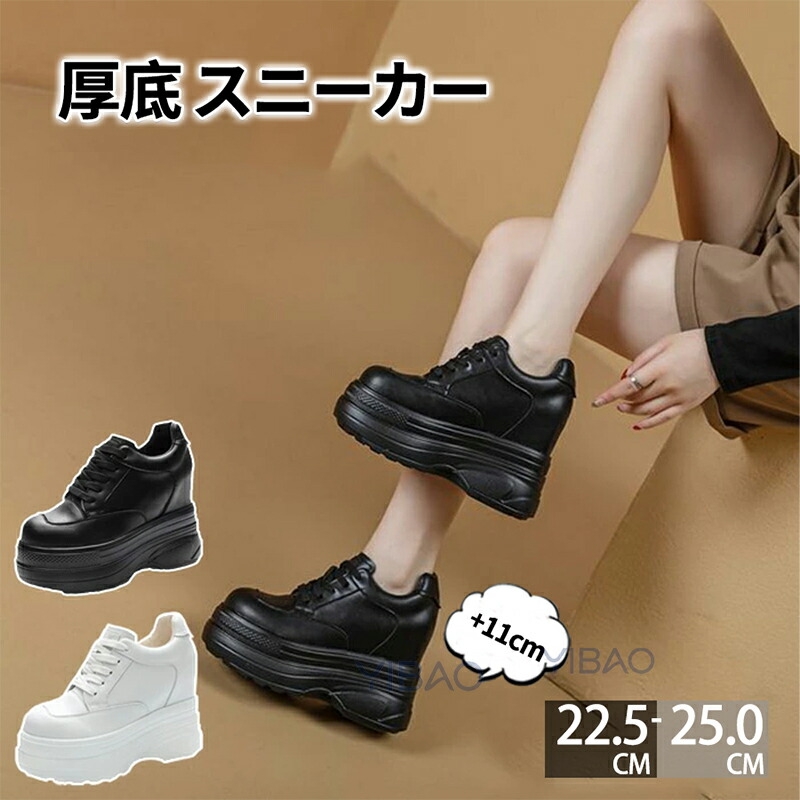 厚底 スニーカー 11cm 身長up スリッポン レディース インヒール