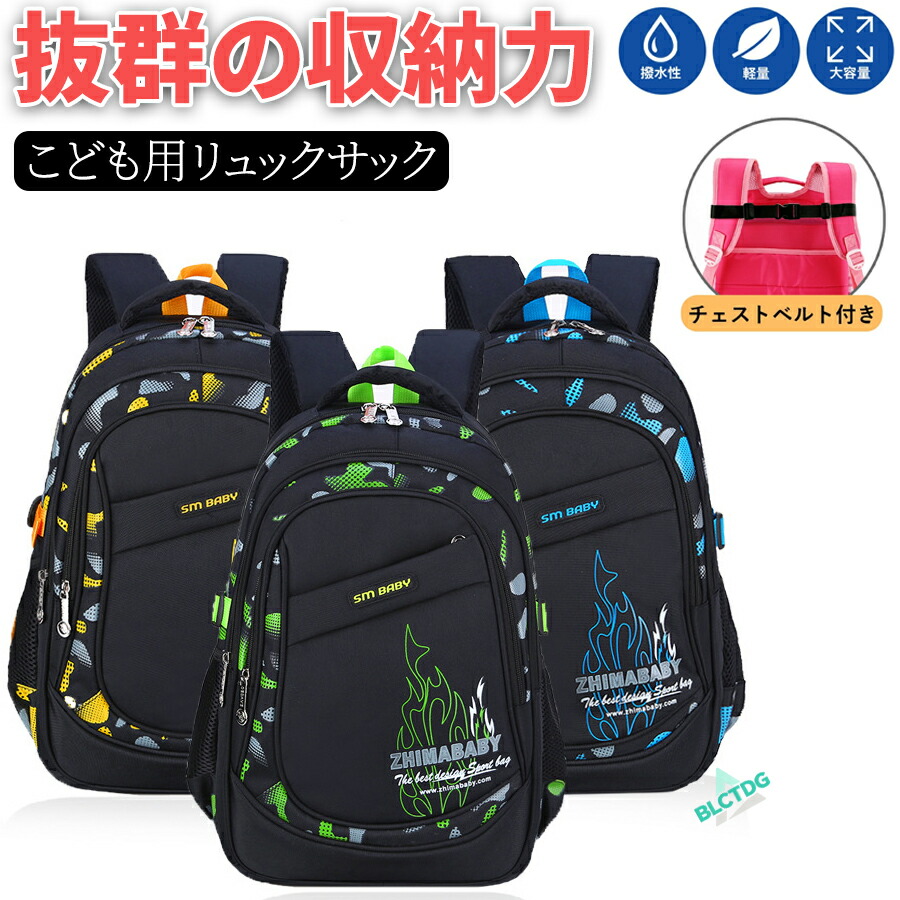 キッズリュック 子供 キッズ バックパック チェストベルト 子供用