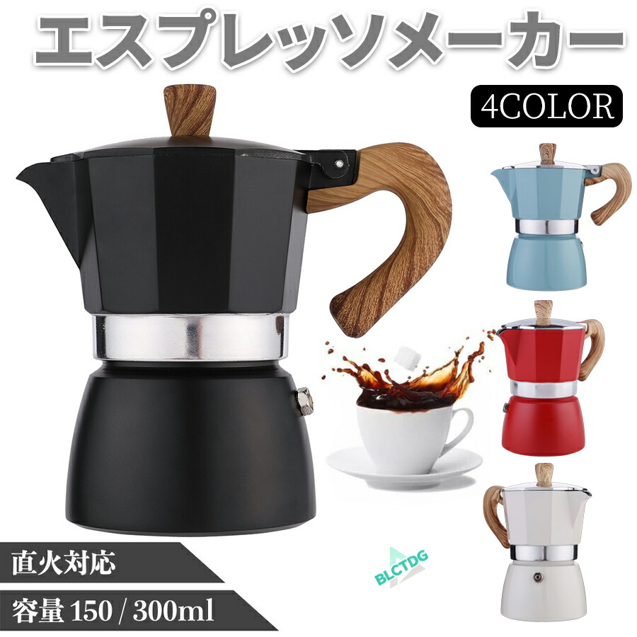 エスプレッソメーカー 直火式 IH対応 ガスコンロ 3カップ 3杯 150ml 6