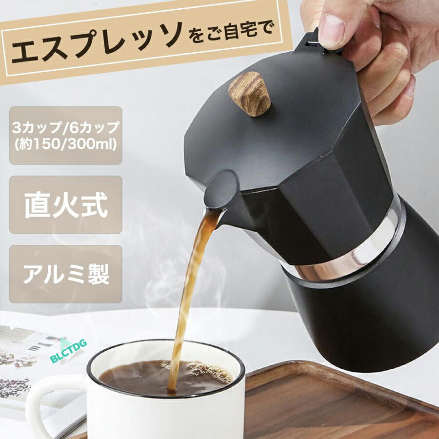 エスプレッソメーカー 直火式 IH対応 ガスコンロ 3カップ 3杯 150ml 6