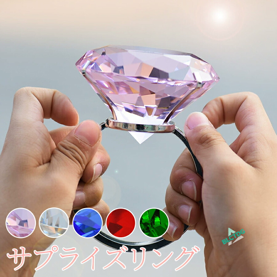 超でかいダイヤモンドリング風の置物 超巨大 ダイヤ風 リング サプライズ プレゼント お祝い プロポーズ