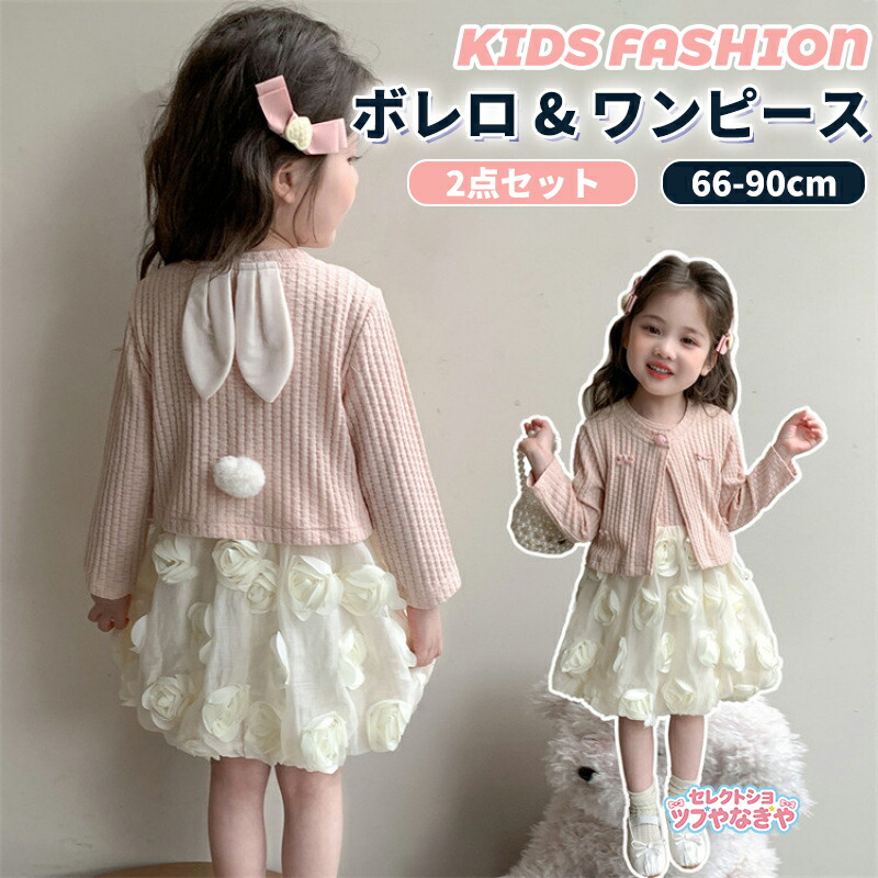 ハッカキッズ セレモニー ボレロ ワンピース 120cm 女の子 ボレロ ワンピース セットアップ ニット 子供服 キッズ