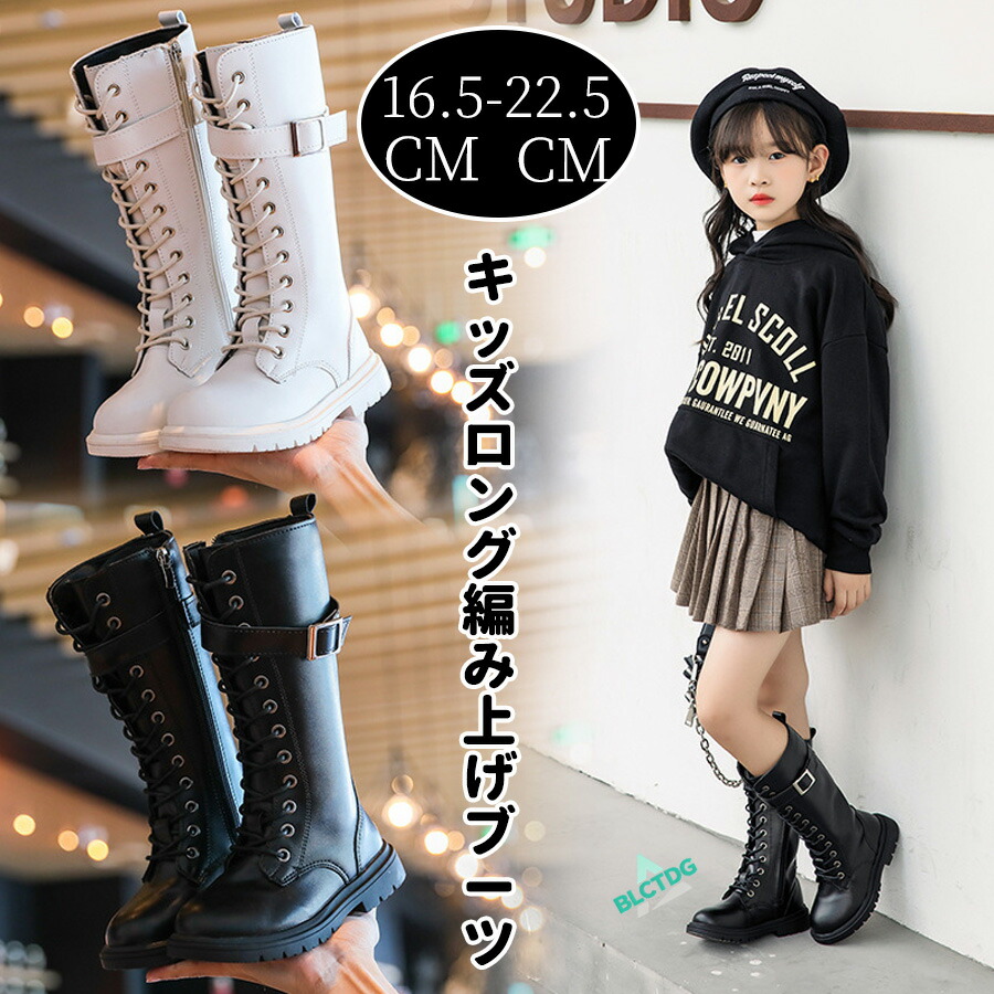 ロングブーツ キッズ 子供靴 女の子 ジュニア レースアップブーツ