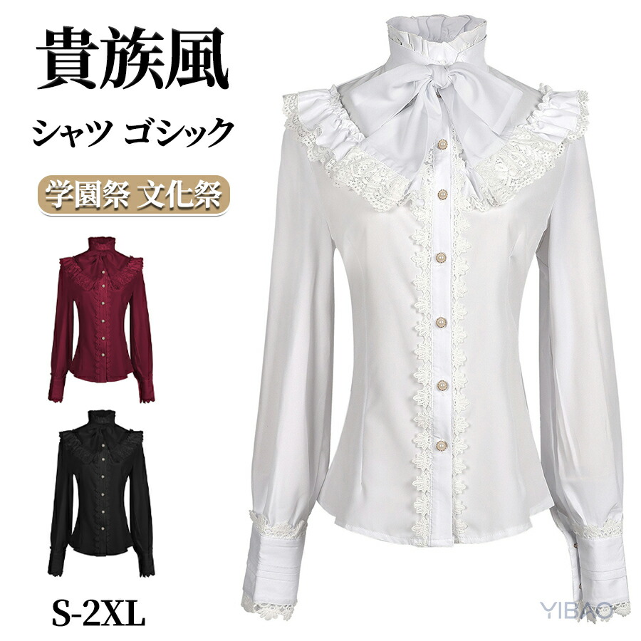 ロリータ ブラウス ゴスロリ シャツ ゴシック 貴族風 シフォン レース