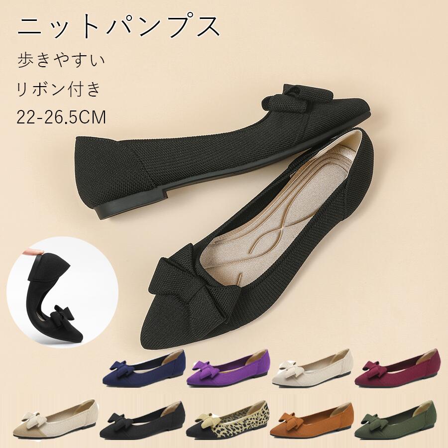 ニットパンプス ぺたんこ 歩きやすい レディース 痛くない パンプス