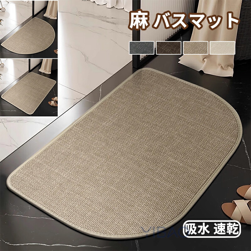 超吸収性バスマット癒し　漫画 浴室 入口 スリップ防止マット　40x60cm 麻バスマット 吸水速乾 バスマット 天然素材 麻40*60 45*70 60*90cm速