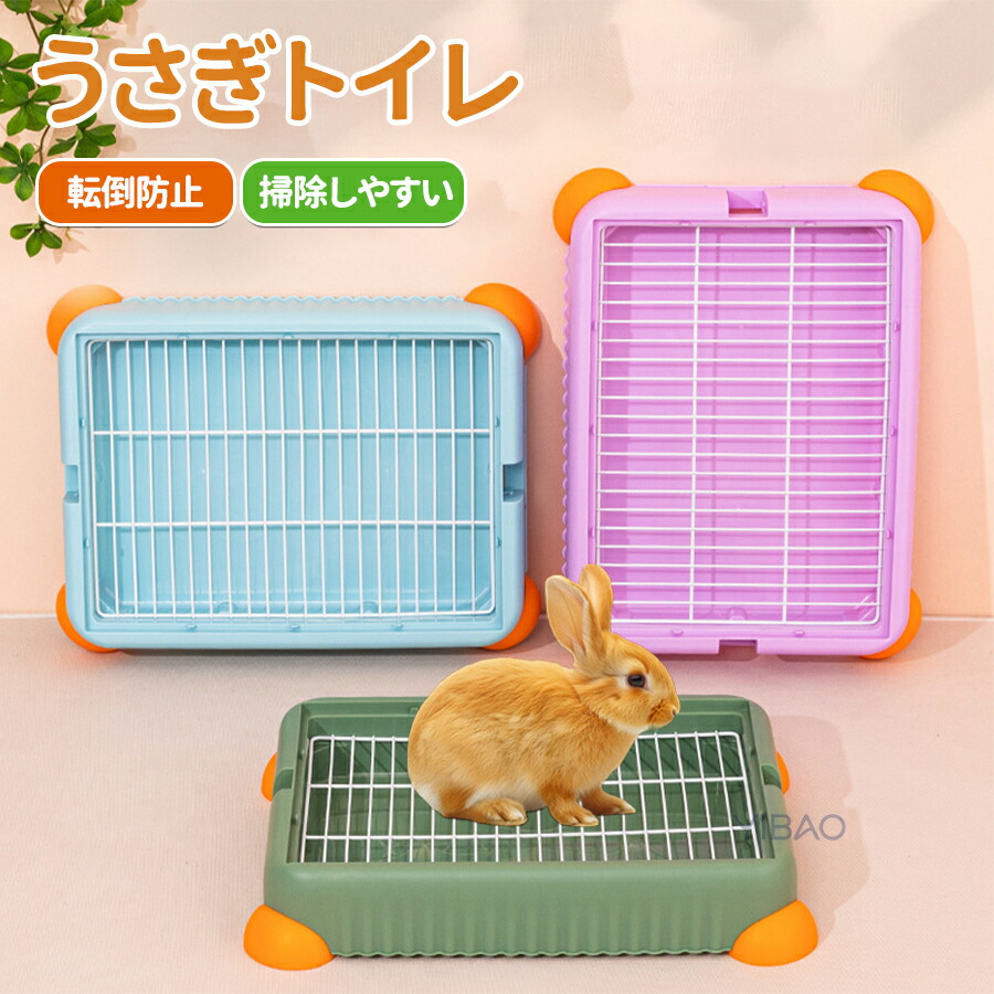 うさぎ トイレ 大きい すのこ付き 四角 チンチラ ウサギ フラット