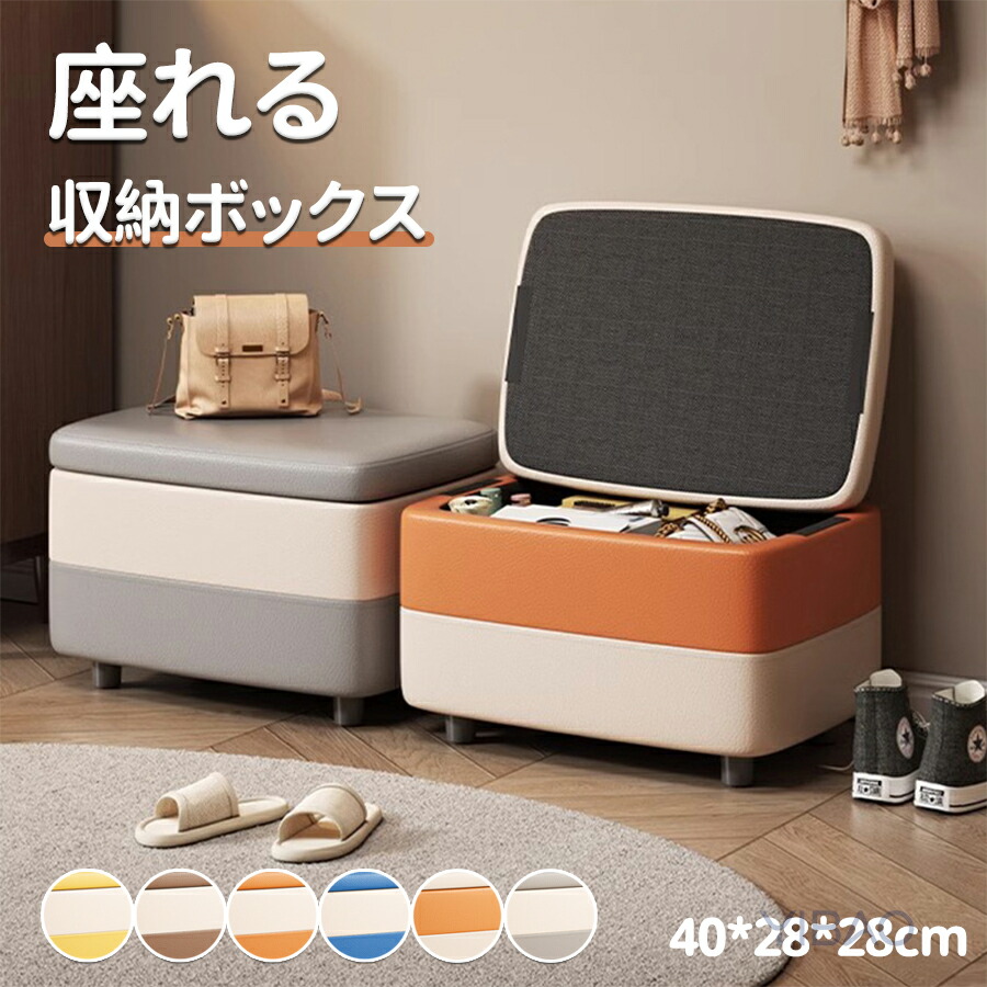収納ボックス 座れる 収納スツール 収納ベンチ 長方形 大きめ 物入れ