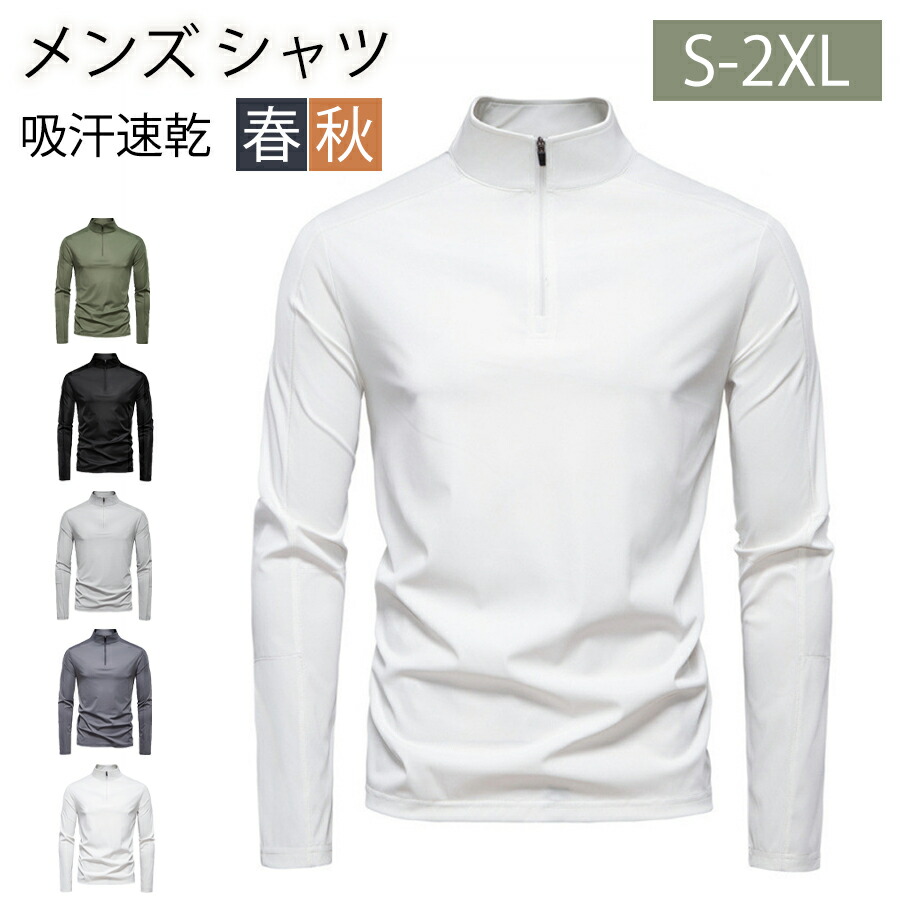 Tシャツ メンズ 長袖 ハーフジップ UVカット 春夏 ロンt シャツ 吸汗速