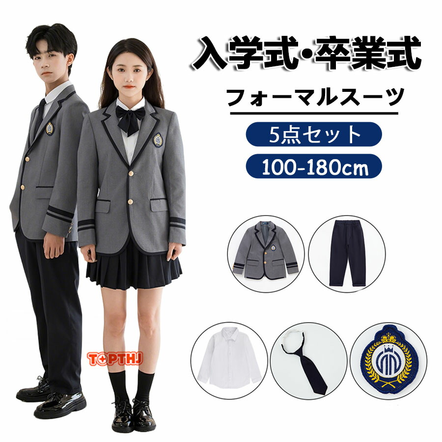 卒業式 フォーマルスーツ 男の子 女の子 子供スーツ セット キッズ