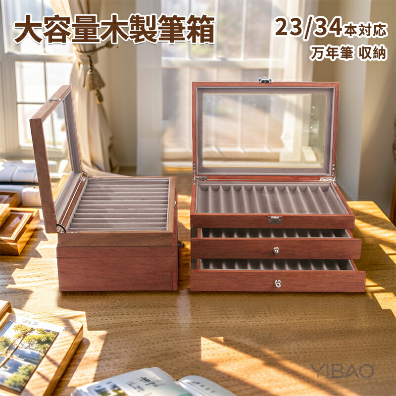 ペンケース 大容量 木製筆箱 万年筆 収納 ボールペンケース23本対応 34