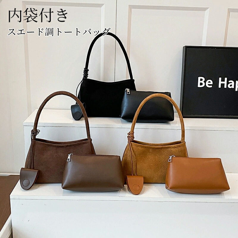 スエード調 トートバッグ レディース スウェード バッグ ポーチ付き