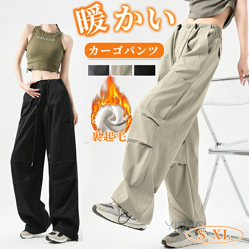 カーゴパンツ レディース 裏起毛 ワークパンツ ハイウエスト ロング ボトムス カーゴ 無地 カジュアル ゆったり 着痩せ オフィス フォマール 秋冬 爆買い 裏起毛 ロングパンツ レディース 冬 カーゴパンツ パラシュート