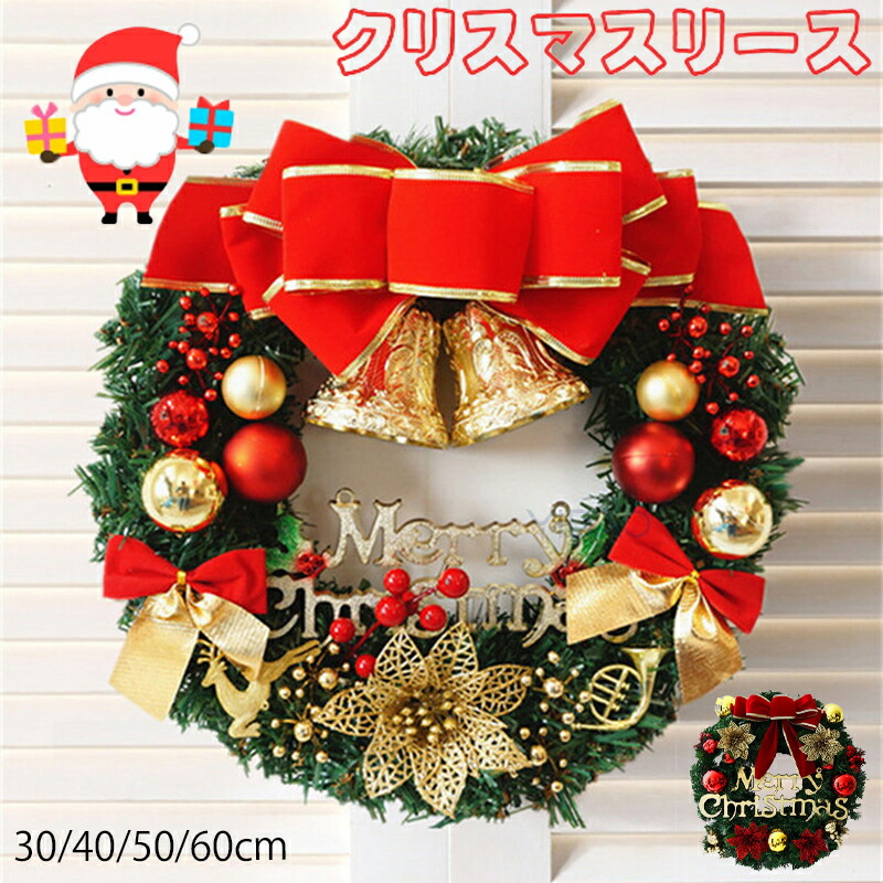 クリスマスリース クリスマス飾り クリスマス花輪 壁掛け30cm-60cm