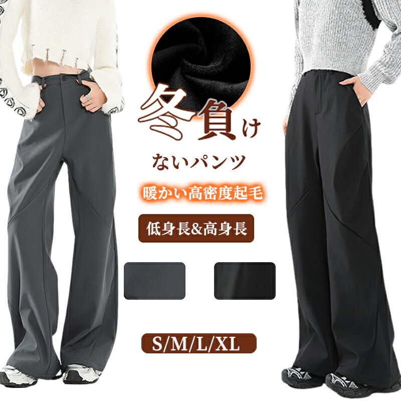ワイドパンツ レディース 裏起毛 防風 防寒 保温 ロングパンツ 暖かい