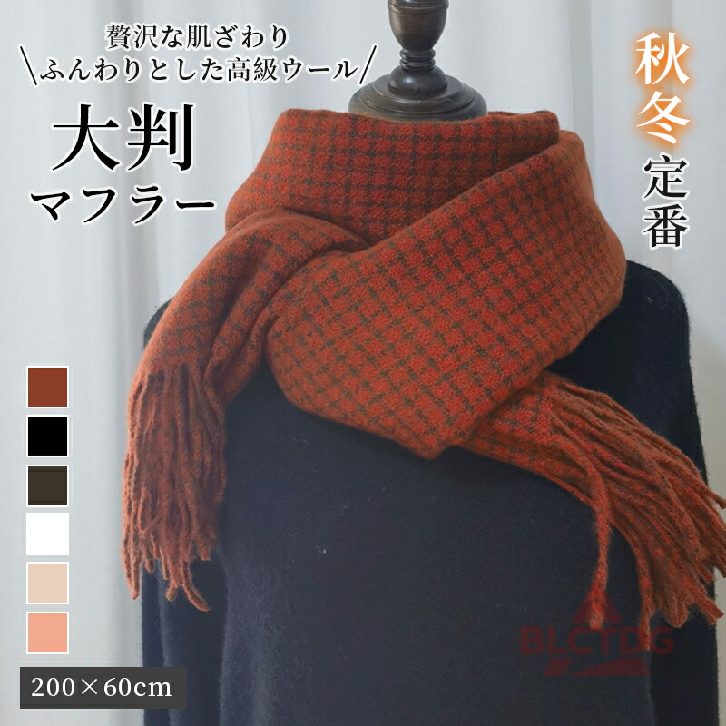 ヴィヴィアン 大判マフラー ショールひざ掛け ストール 秋冬 男女兼用