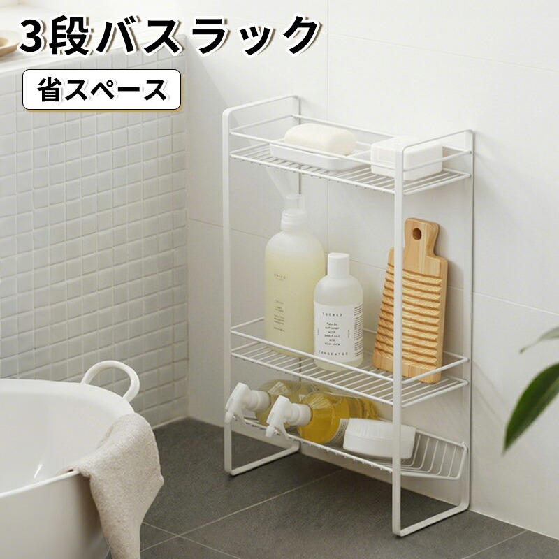 POLA 浴室用ラック 複数セット ck3473_desc_1.jpg