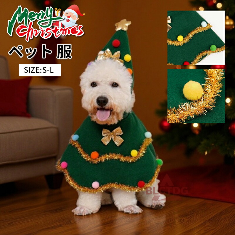 サンタ マント クリスマス 犬 ペット 服 用 子犬 衣装 ドレス ツリー