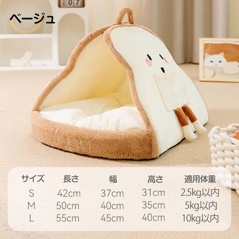 ペットベッド ペットハウス ドーム型 パン 冬 猫犬用ベッド ペット