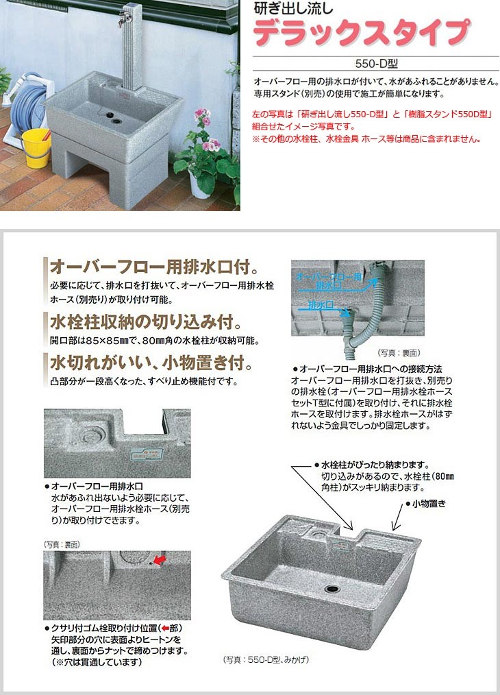 タキロンシーアイ 550-D型 デラックスタイプ 研ぎ出し流し + 550D型