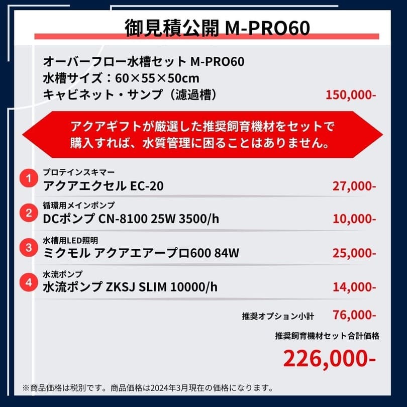 60cmオーバーフロー水槽 M-PRO60 2024年新型 全国配送対応 キャビネット 黒・白選択可  ネプチューンキューブ：海水魚・サンゴ飼育に最適なオールインワンセット : c-5015 : アクアギフト - 通販 - Yahoo!ショッピング