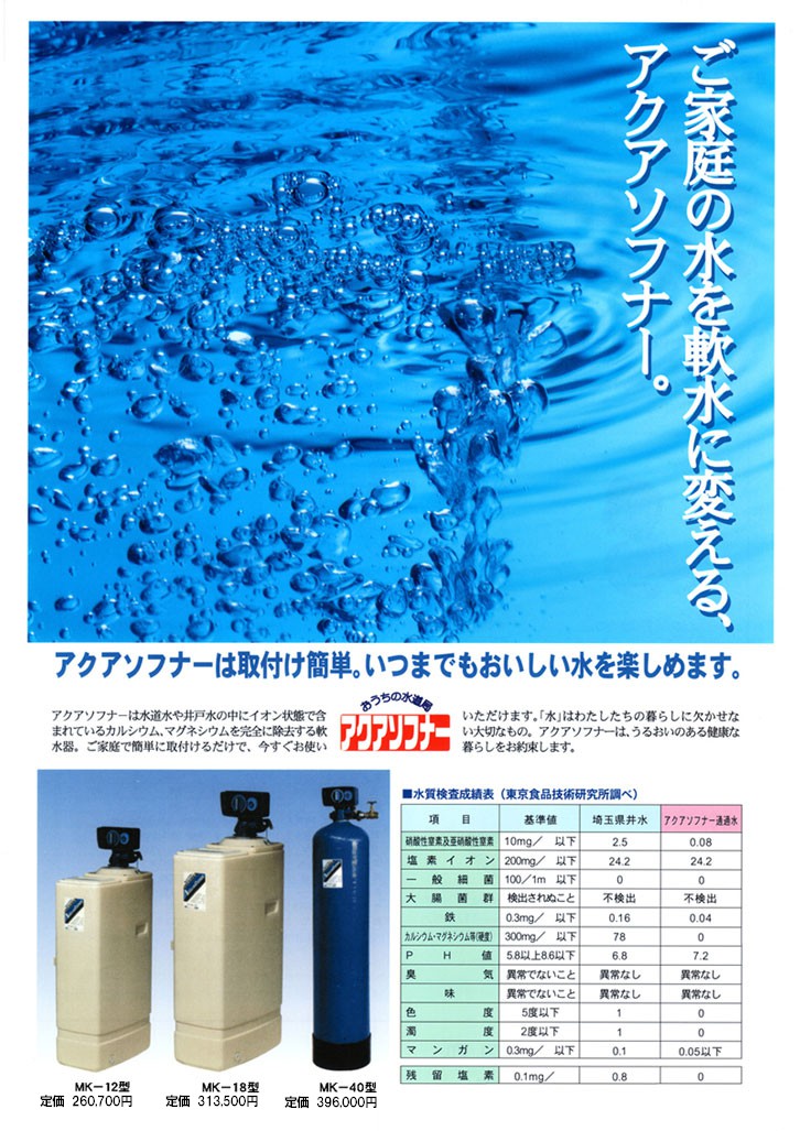 ソフナー・ディ・アクア L 軟水器