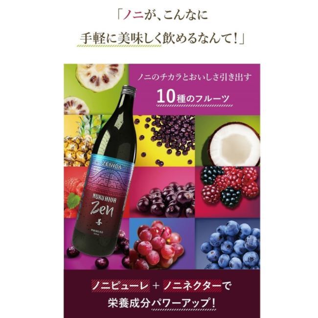 ゼンノア ヌクヒバ  果実ミックスジュース Amazon.co.jp: ZENNOA ヌクヒバ 善 ノニジュース スーパーフード
