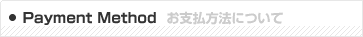 お支払方法について　【アクアライズ】