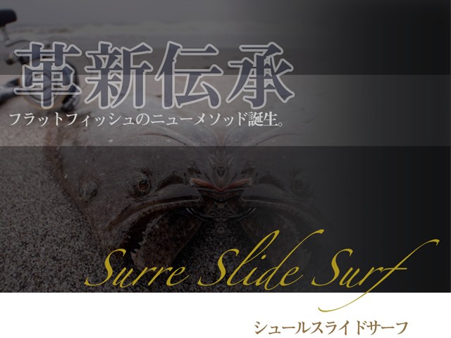 アクアライズ Direct Online Shop - シュールスライドサーフ（ソルトウォーター（ショア・オフショア））｜Yahoo!ショッピング