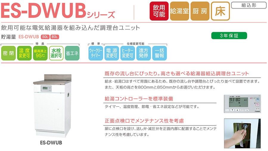 電気温水器ESN50ARX231E0　50Lタイプ　ITOMIC製 イトミック 小型電気温水器【ESN50ARX231E0】ESNシリーズ 貯湯式