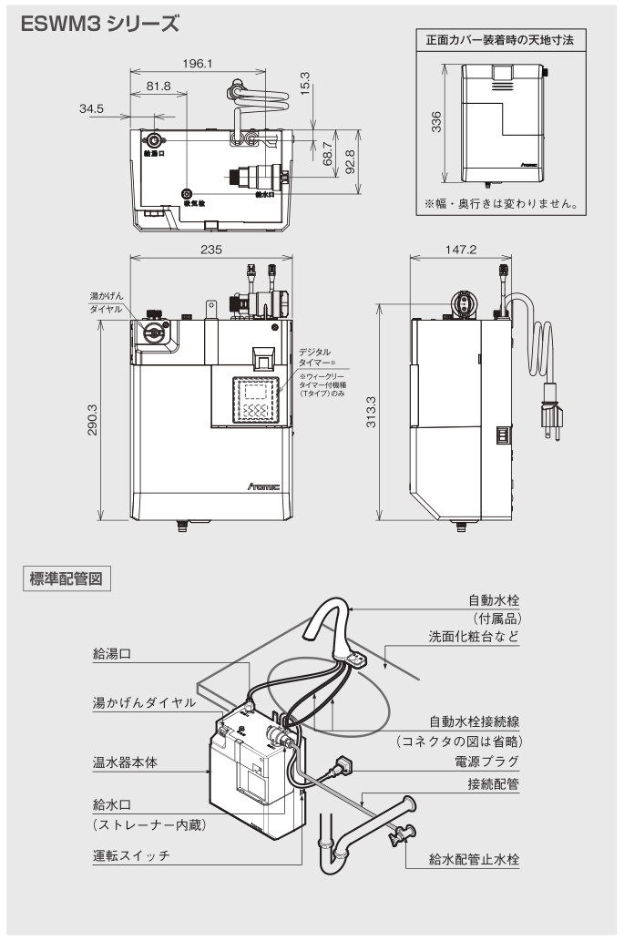 ESWM3TSK106E0 イトミック 小型電気温水器 専用自動水栓付（壁付