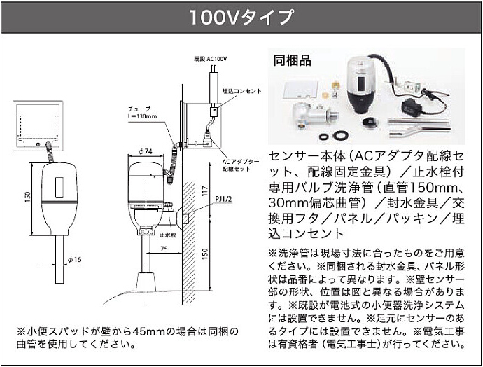 FM6-L32KA ミナミサワ 壁埋め込み改装用小便器センサー FM6-L32KA ミナミサワ 壁埋め込み改装用小便器センサー