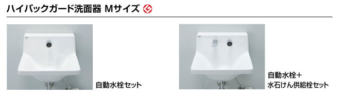 L-A951M2F（＋排水金具）　L-A951MF（＋排水金具）　LIXIL　INAX　ハイバックガード洗面器（コンパクトタイプ）床給水　自動水栓（単水栓）アクエナジーの画像