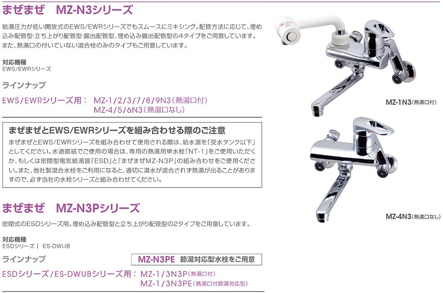 MZ-3N3 イトミック 混合水栓 MZ-N3（まぜまぜ）シリーズ 熱湯口付