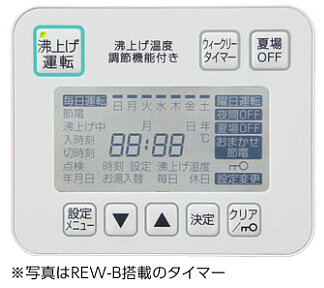 REW12B2BKSCM　TOTO　湯ぽっと　AC200V　タイマー付　約12L据え置きタイプ　小型電気温水器　温度調節タイプ