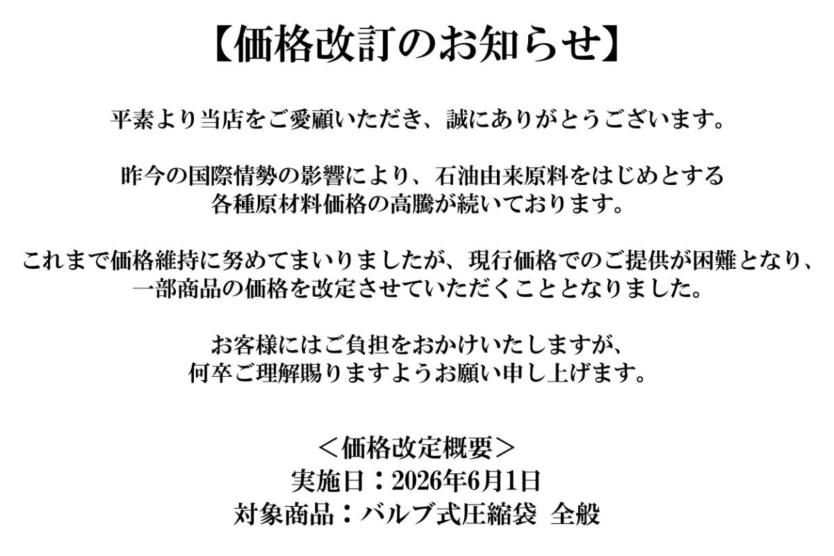 価格改定のお知らせ