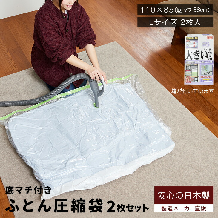 石崎資材 布団圧縮袋 (Lサイズ 2枚入) 化粧箱入り ダブル布掛け布団用