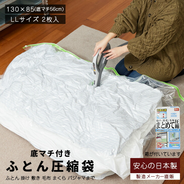 石崎資材 布団圧縮袋 (LLサイズ 2枚入) 化粧箱入り 布団一式用 バルブ