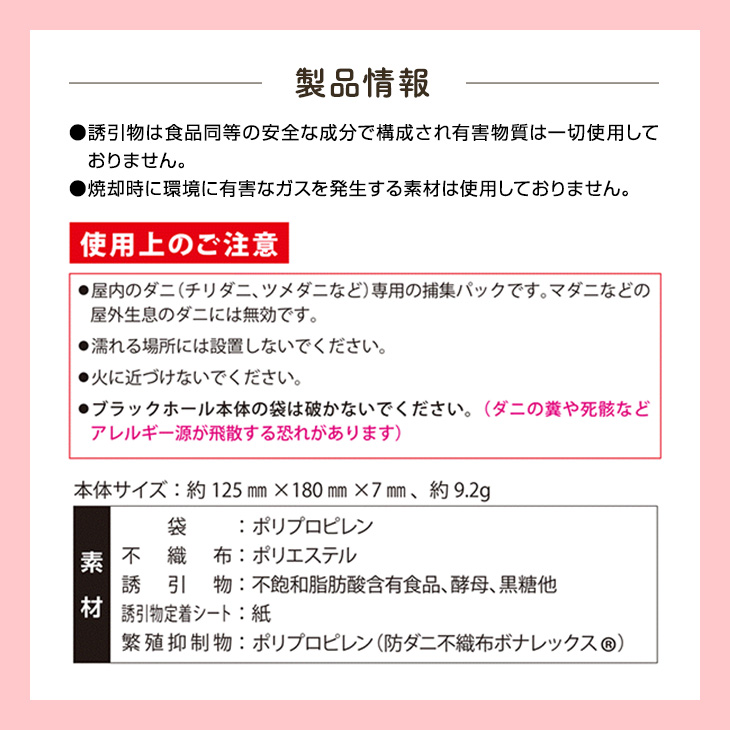 ダニ捕りシート ブラックホール