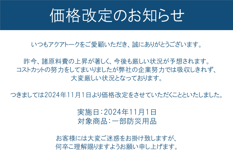 価格改定