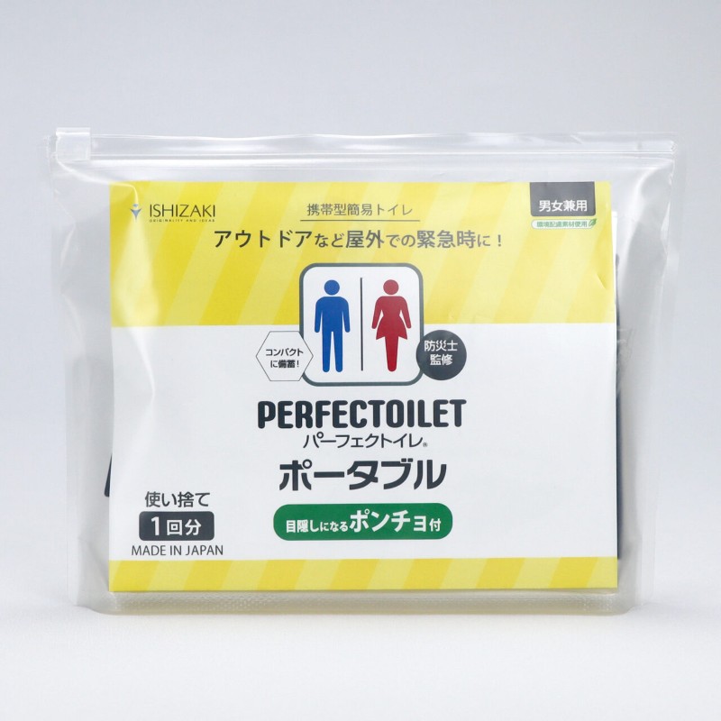 自立型携帯トイレ パーフェクトイレ ポータブル 1回分 緊急事態 災害 交通渋滞 屋外 レジャー アウトドア 登山 釣り 目隠しポンチョ ニオイ漏れ防止 | 