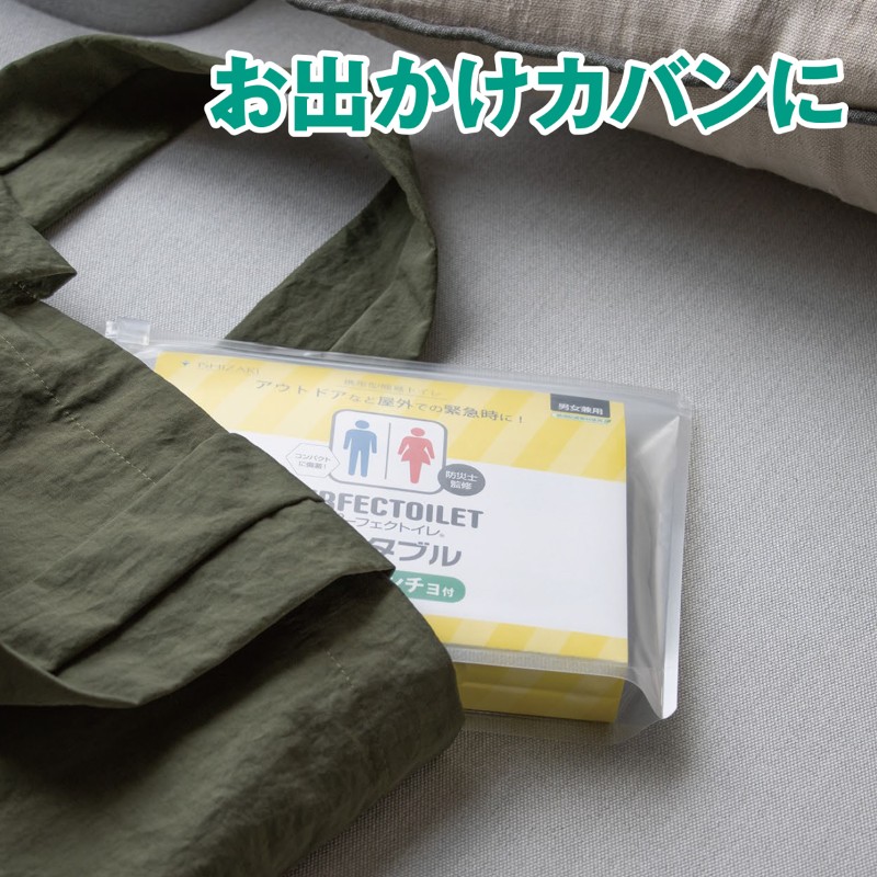 自立型携帯トイレ パーフェクトイレ ポータブル 1回分 緊急事態 災害 交通渋滞 屋外 レジャー アウトドア 登山 釣り 目隠しポンチョ ニオイ漏れ防止 |  | 06