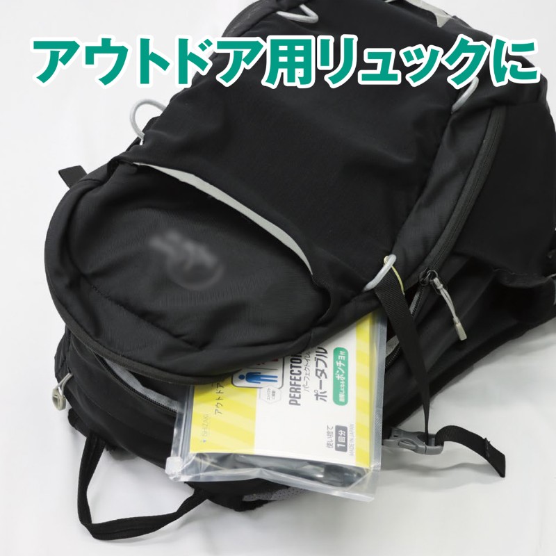 自立型携帯トイレ パーフェクトイレ ポータブル 1回分 緊急事態 災害 交通渋滞 屋外 レジャー アウトドア 登山 釣り 目隠しポンチョ ニオイ漏れ防止 |  | 08