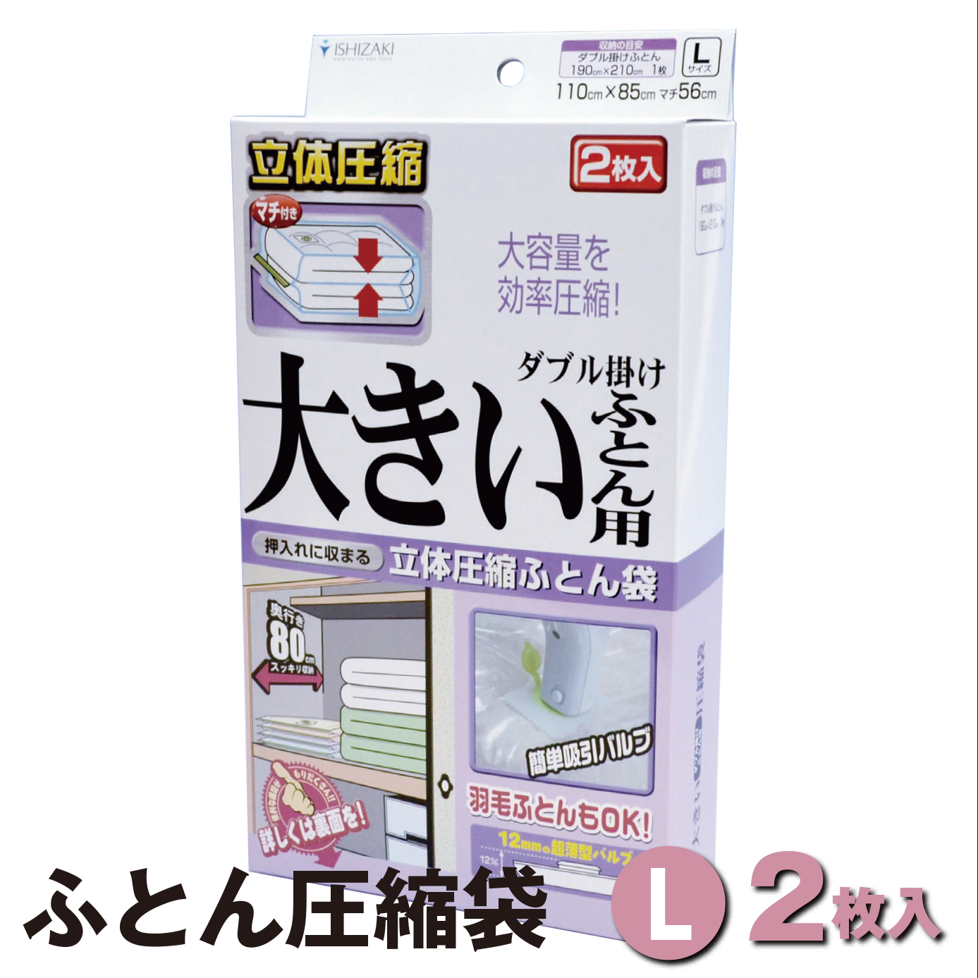 布団圧縮袋 (大きい布団用 Lサイズ2枚入) 圧縮袋 布団 布団収納袋 布団