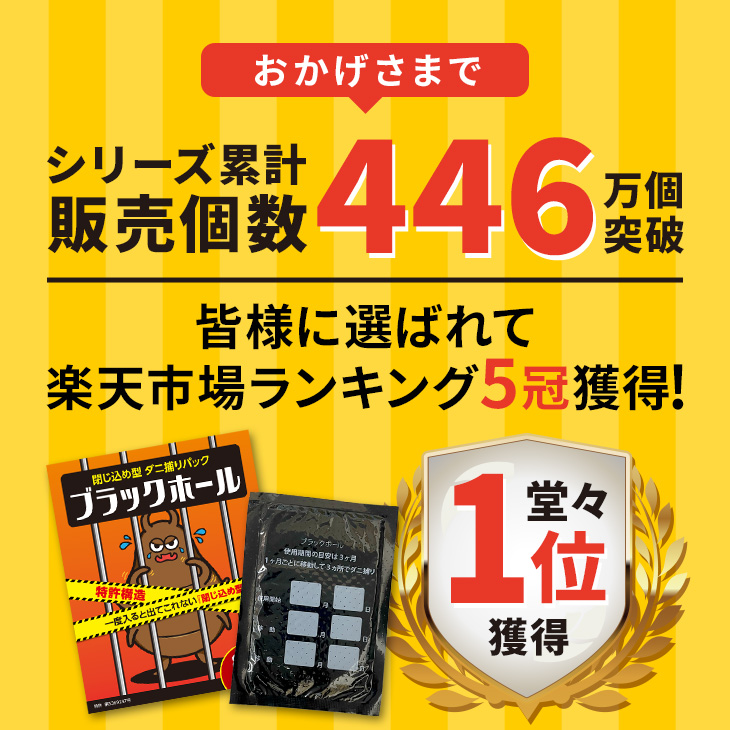 ダニ捕りシート ブラックホール
