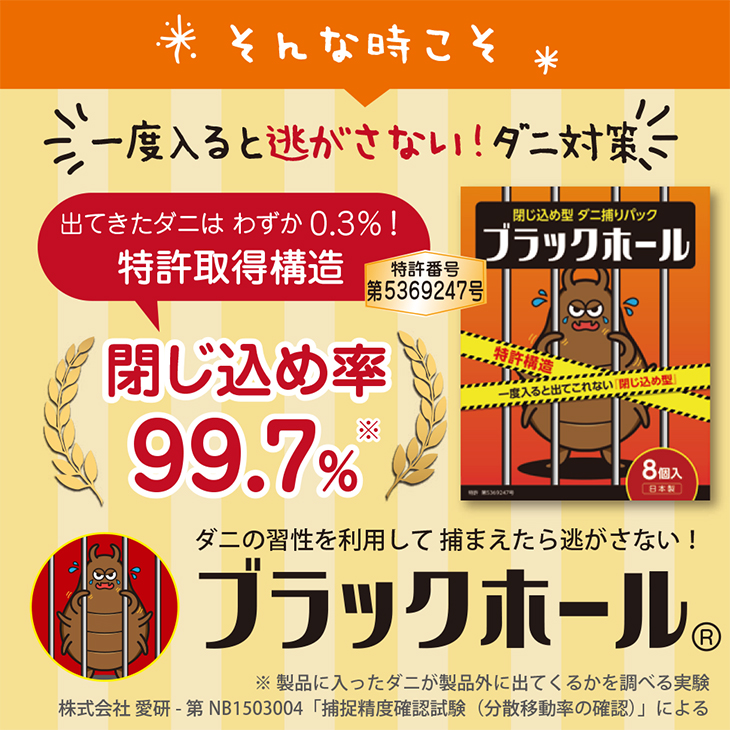 ダニ捕りシート ブラックホール
