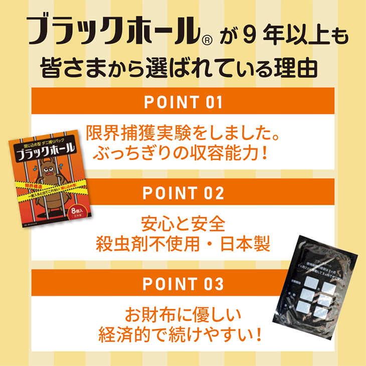 ダニ捕りシート ブラックホール